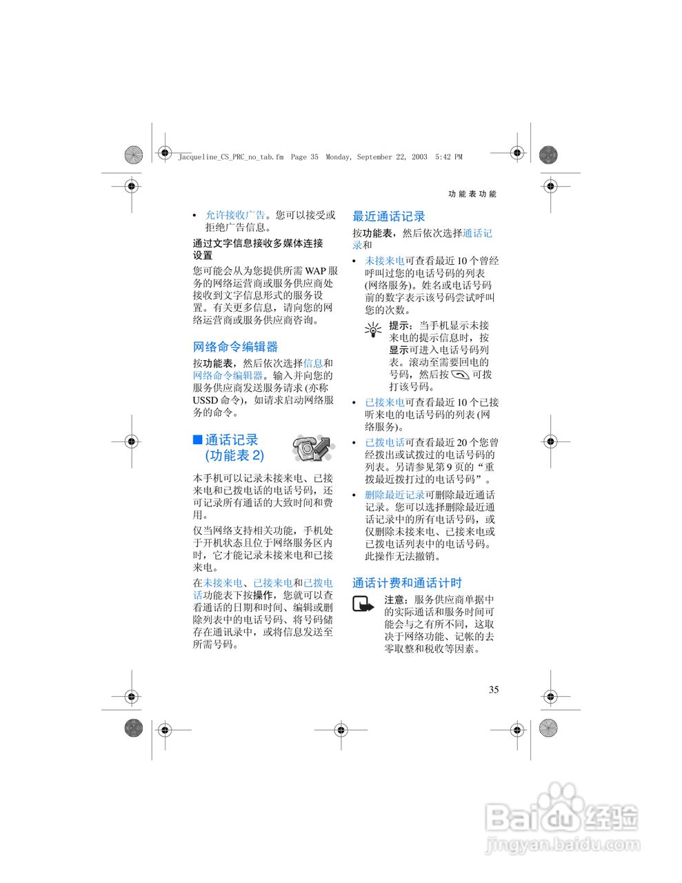 诺基亚6610手机使用说明书:[5]