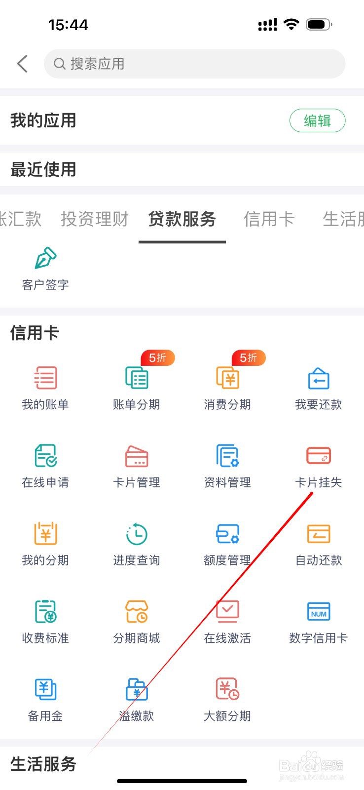 江阴农商银行怎么查看卡片挂失
