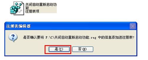 怎样关闭自动重新启动功能