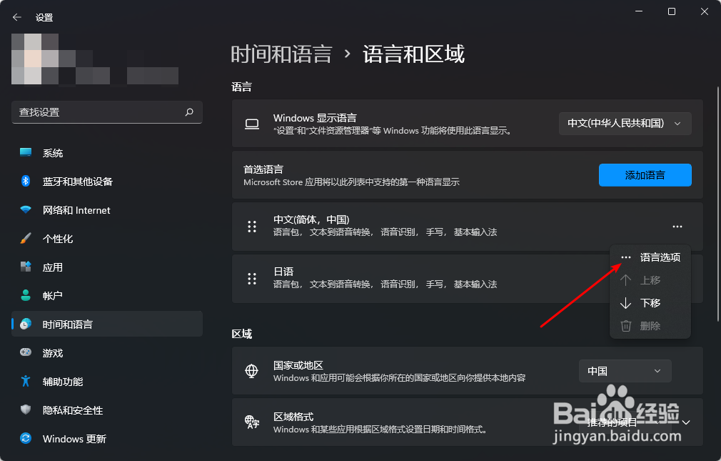 win11输入法如何自定义短语