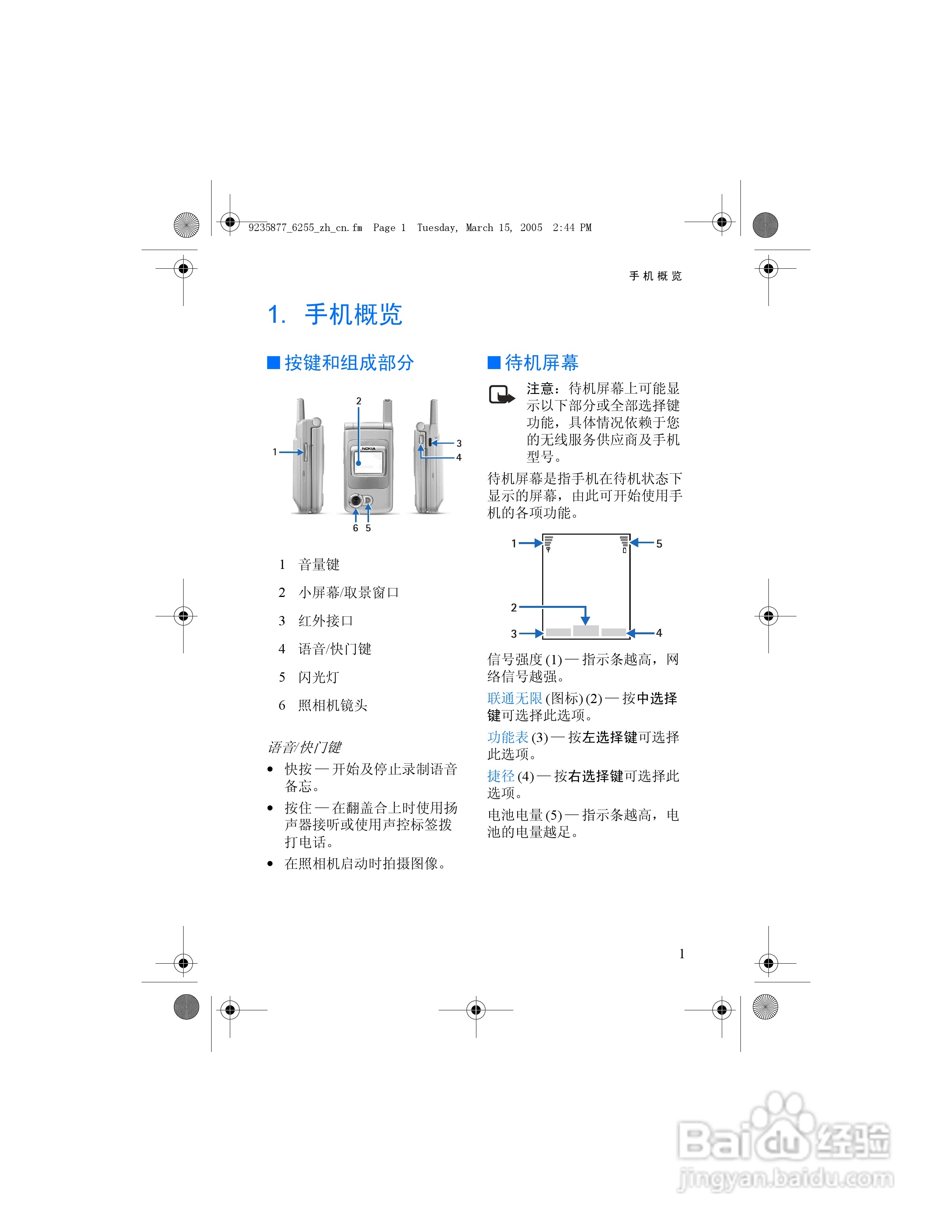 诺基亚6255手机使用说明书:[1]