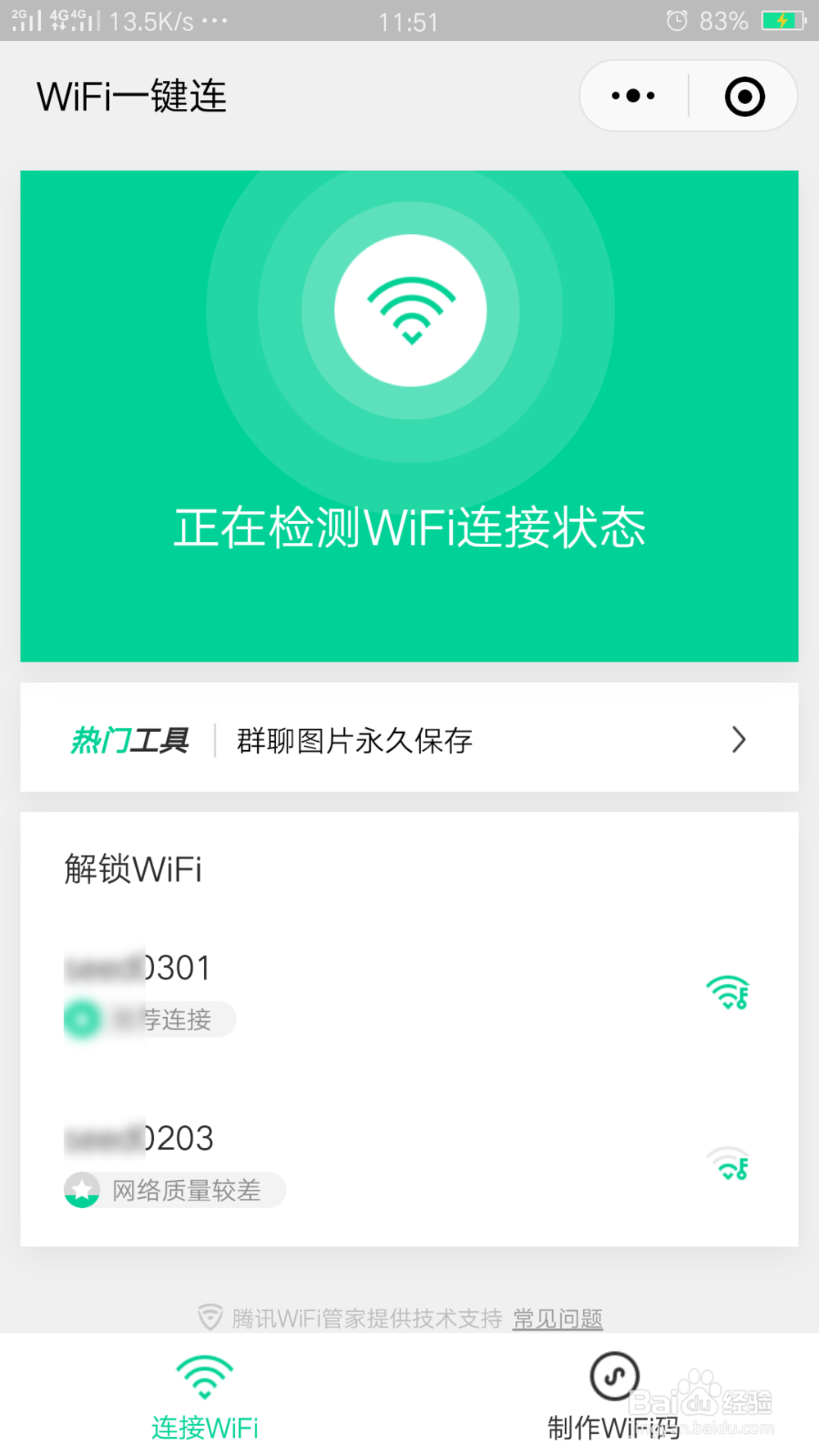 微信小程序怎么一键免费连无线wifi教程
