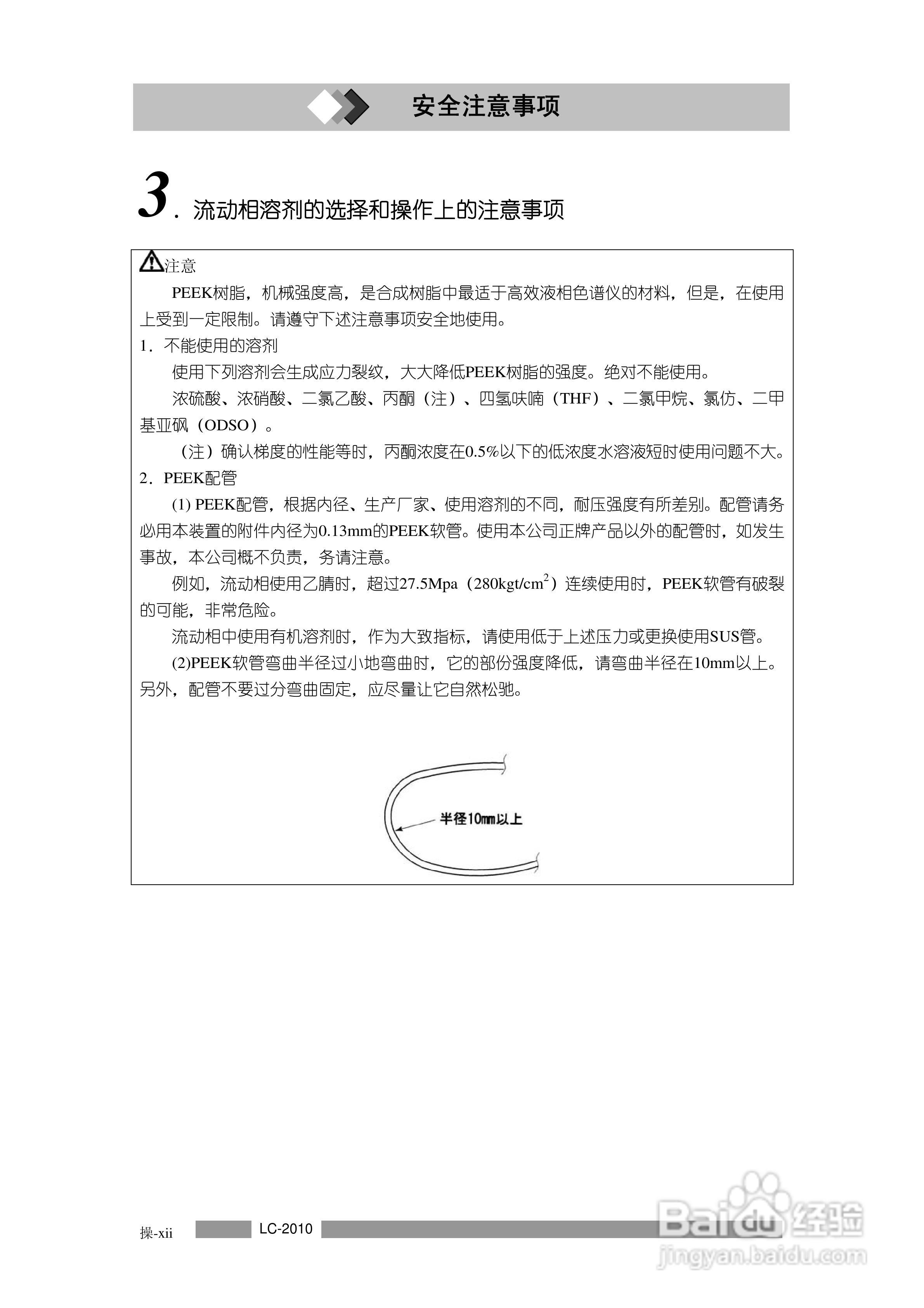 岛津LC2010A高效液相色谱仪操作说明书:[2]