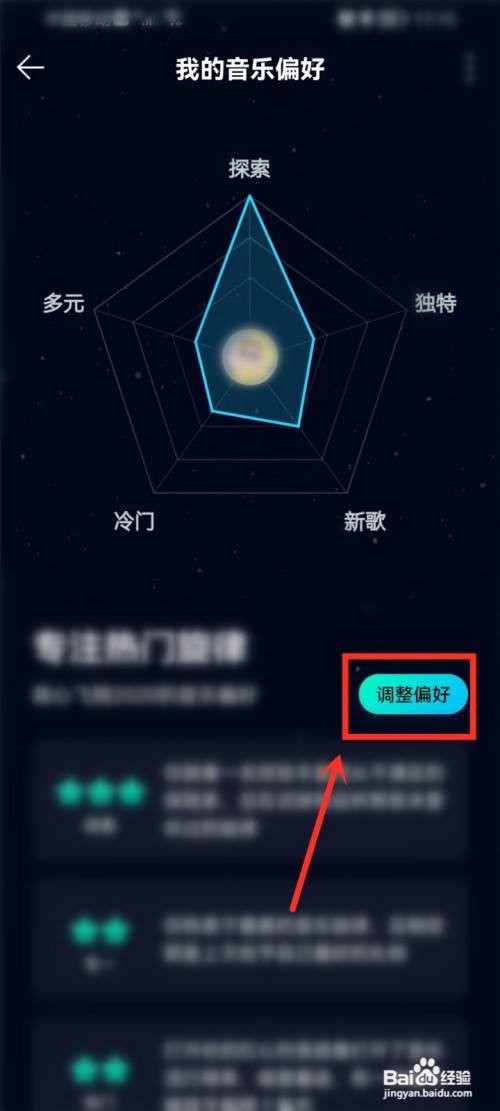 如何更改qq音乐口味偏好