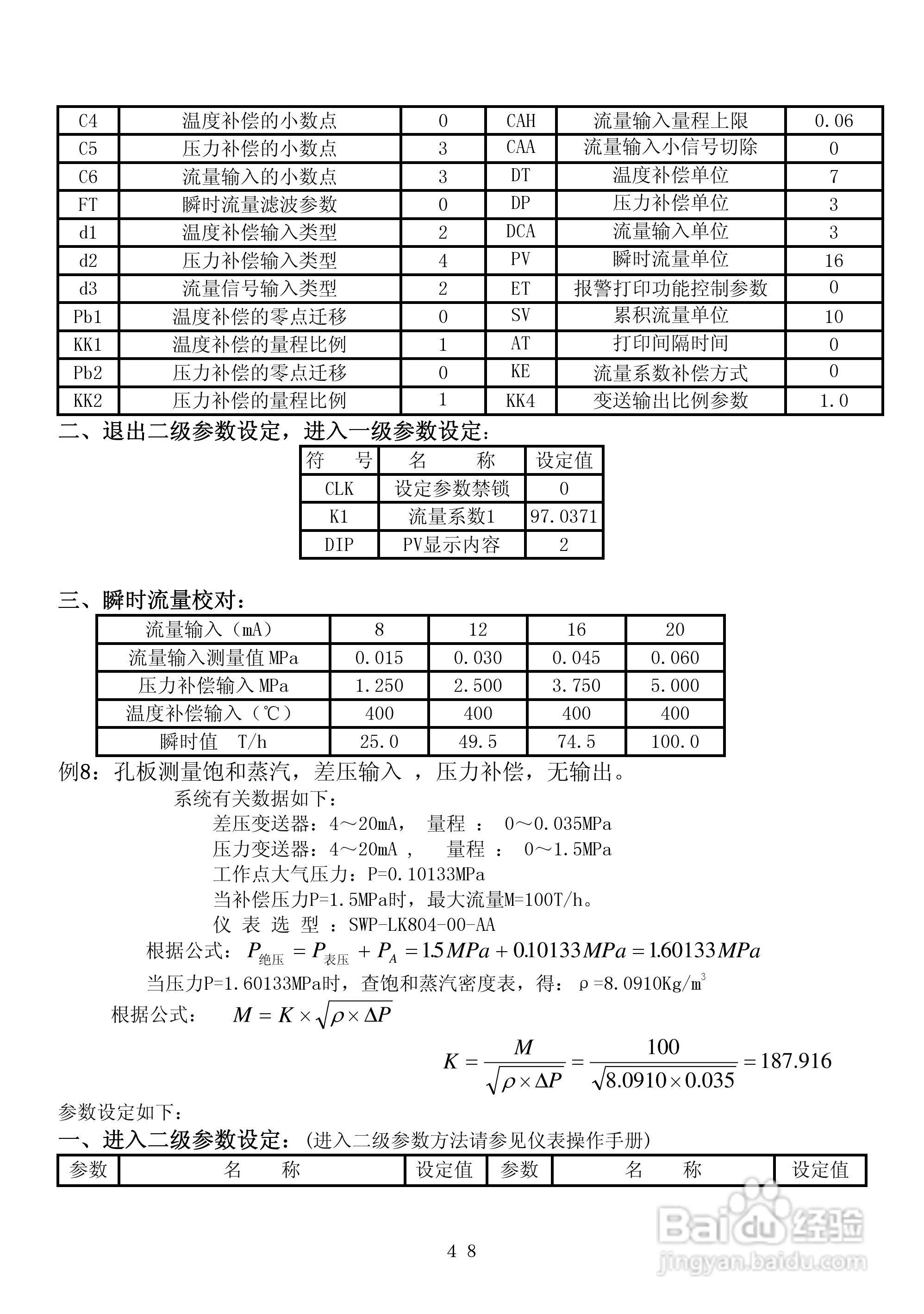 SWP-CF-LK智能流量积算控制仪操作手:[6]