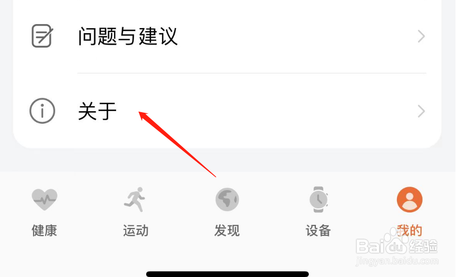 怎么查看华为运动健康APP的版本号