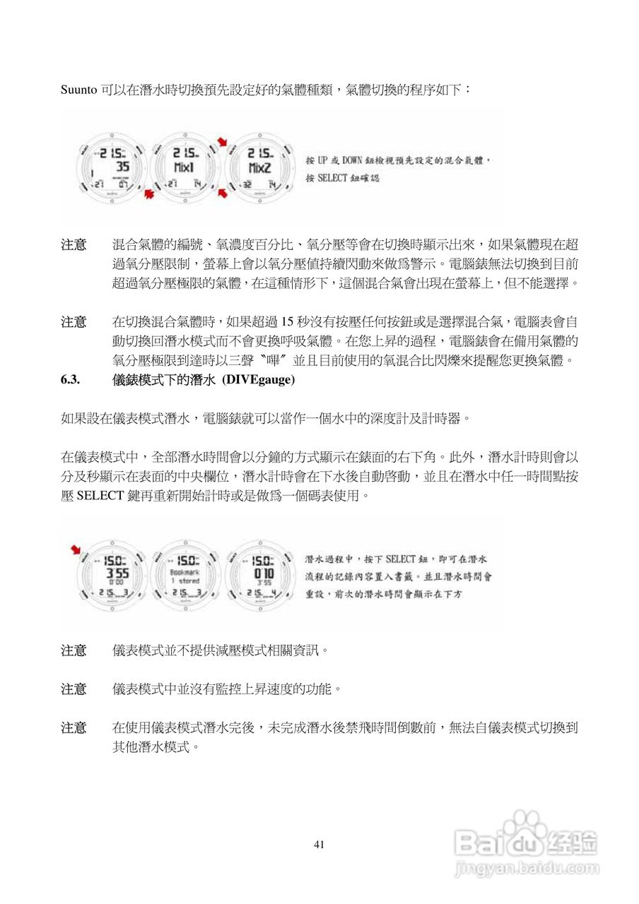 颂拓D6型精密潜水表说明书:[5]