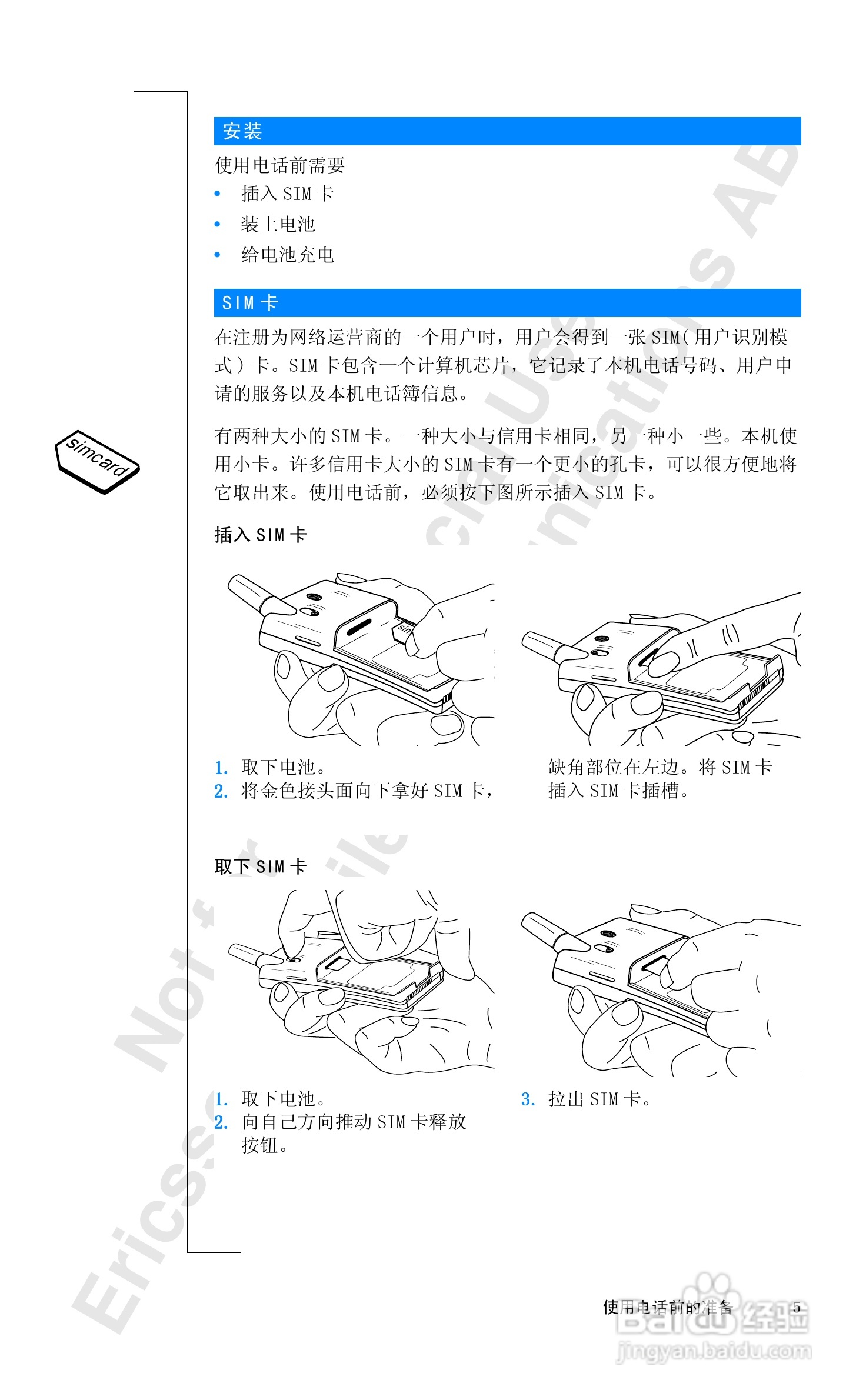 爱立信T18sc手机使用说明书:[1]