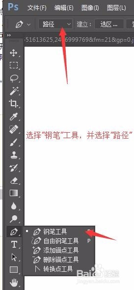 PS学习之钢笔抠图