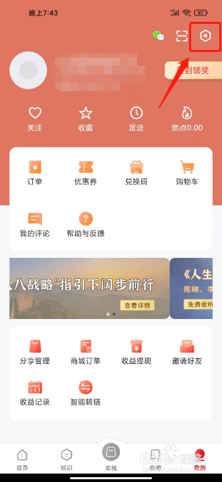 火把知识怎么注销账号