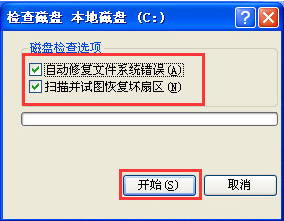 电脑开机提示windows延缓写入失败怎么办