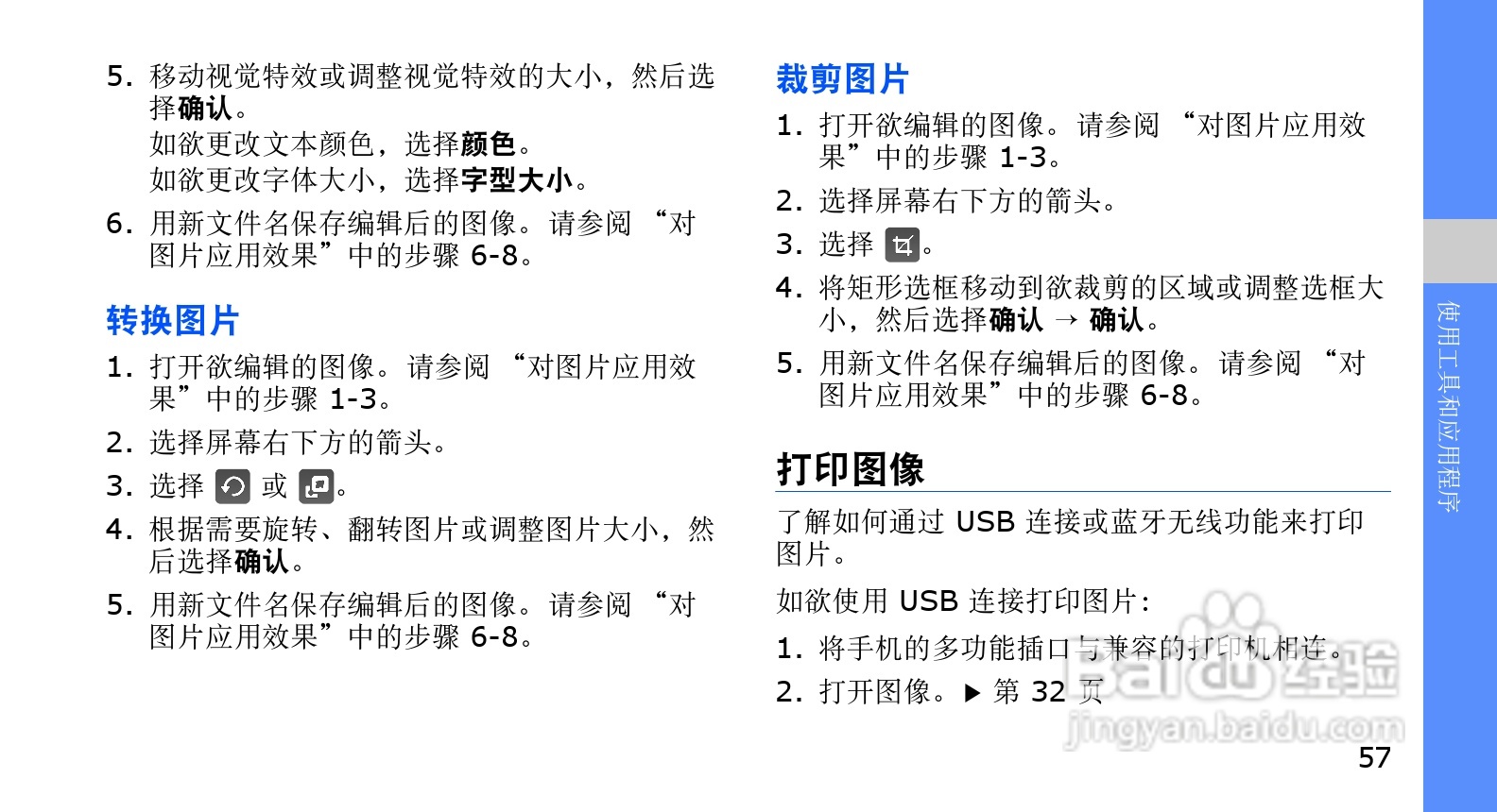 三星GT-B3410W手机使用说明书:[7]