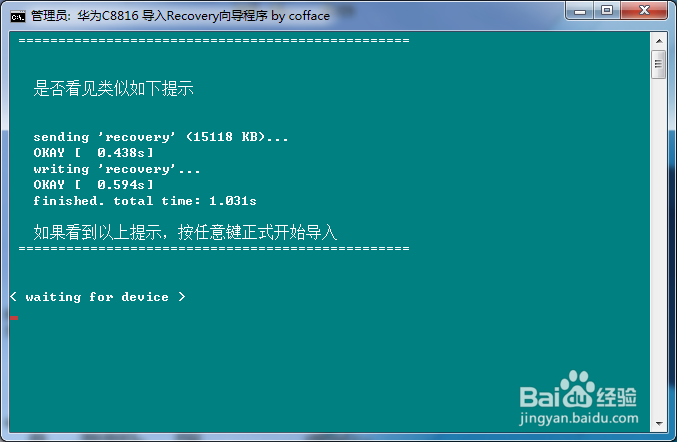 华为c8816D刷recovery教程