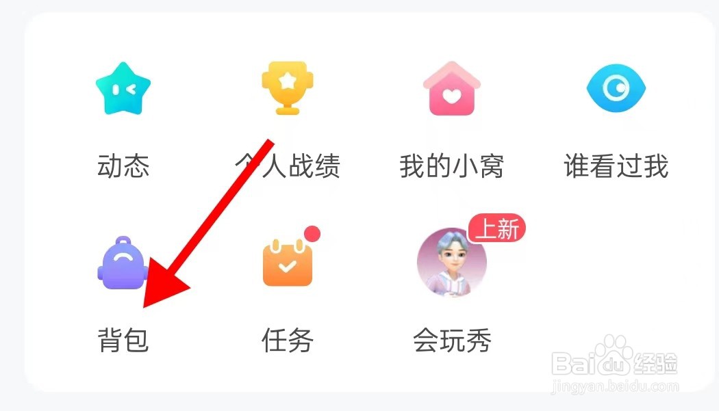 会玩在哪里查看背包呢？