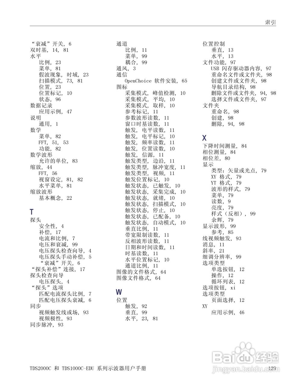 泰克TDS1012C-EDU数字存储示波器用户手册:[15]