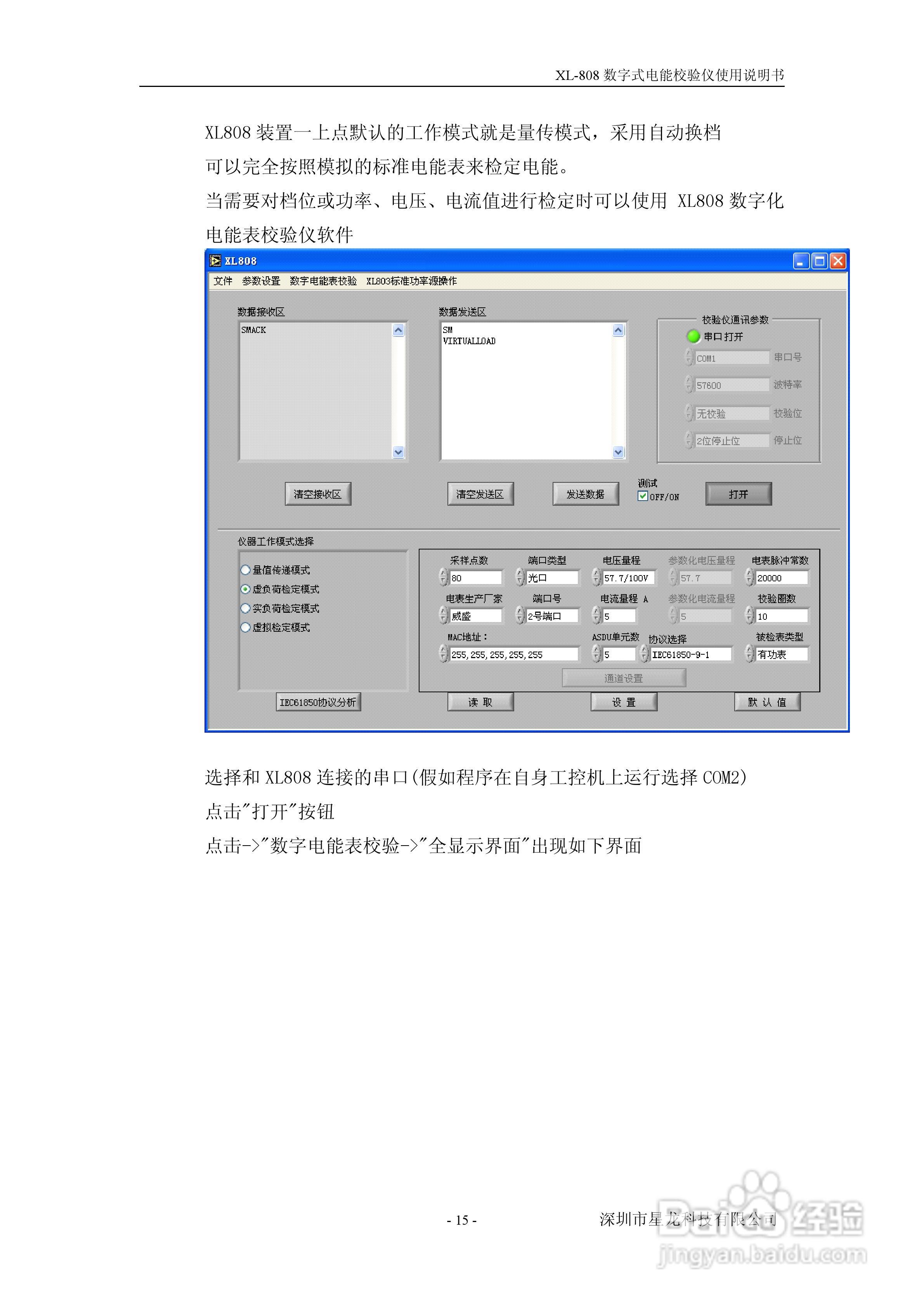 XL-808 数字化电能表校验仪用户手册:[2]