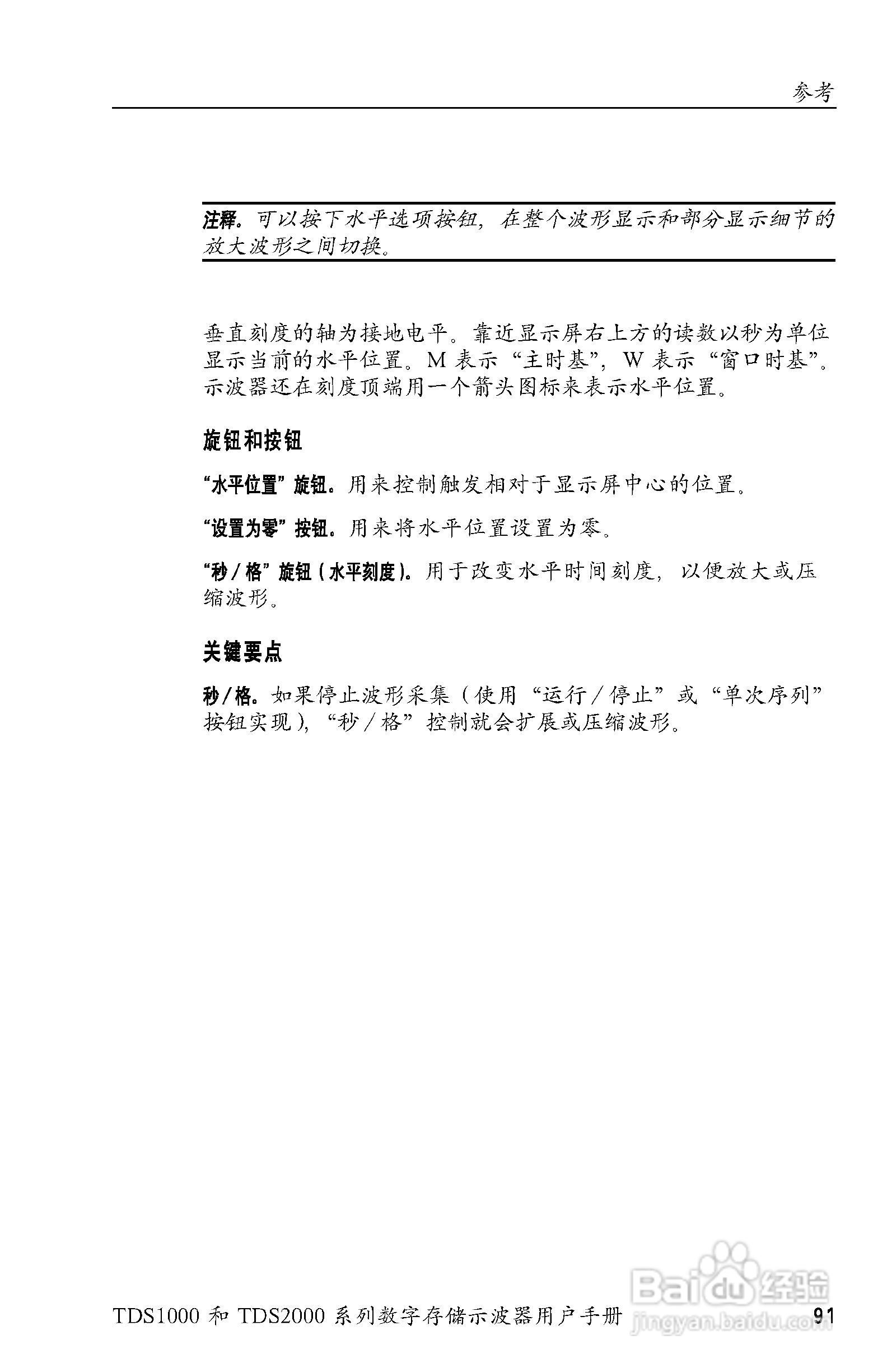 泰克TDS2024数字存储示波器用户手册:[11]