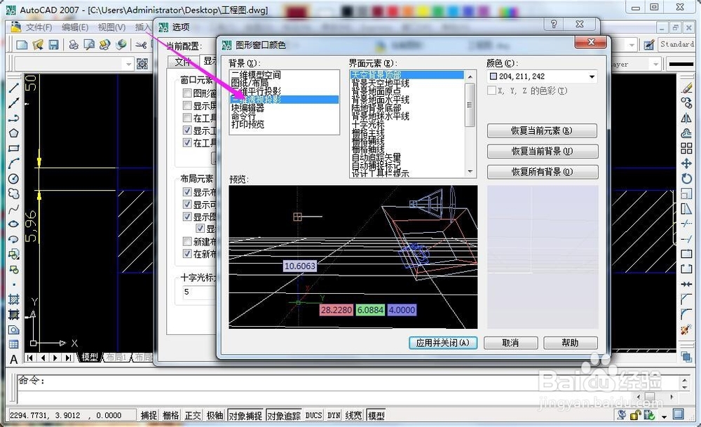 CAD三维透视投影自动追踪矢量颜色怎么设置