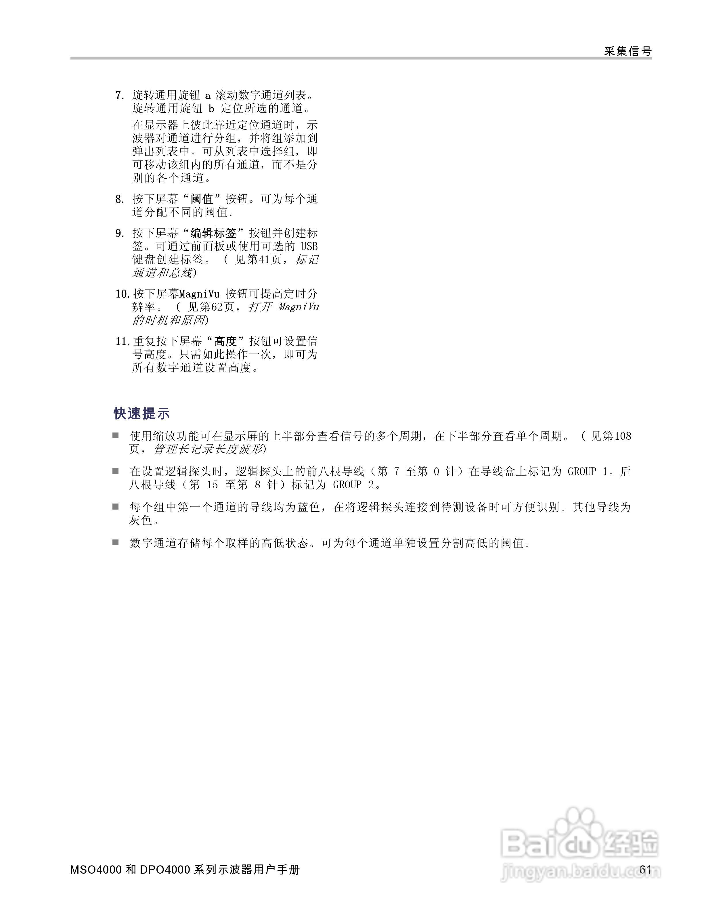 泰克MSO4032数字荧光示波器用户手册:[9]