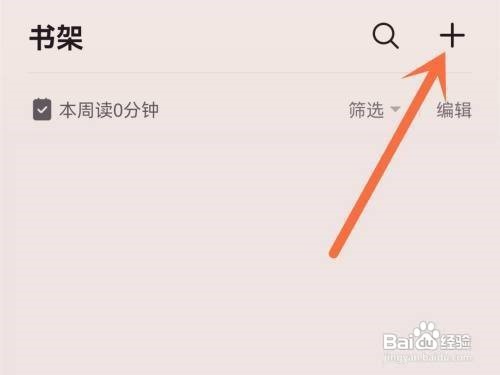 掌阅怎么添加手机里的小说