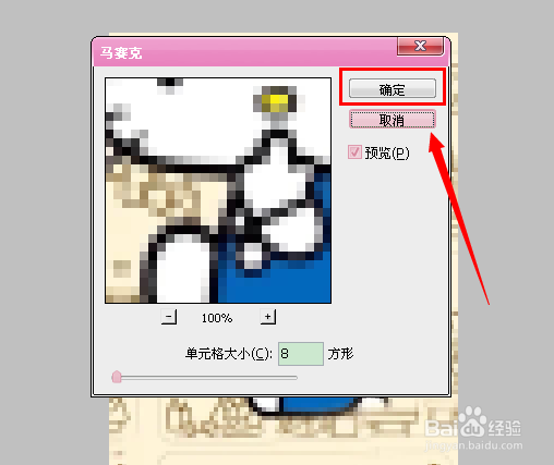 PhotoshopCS5如何给图片加马赛克