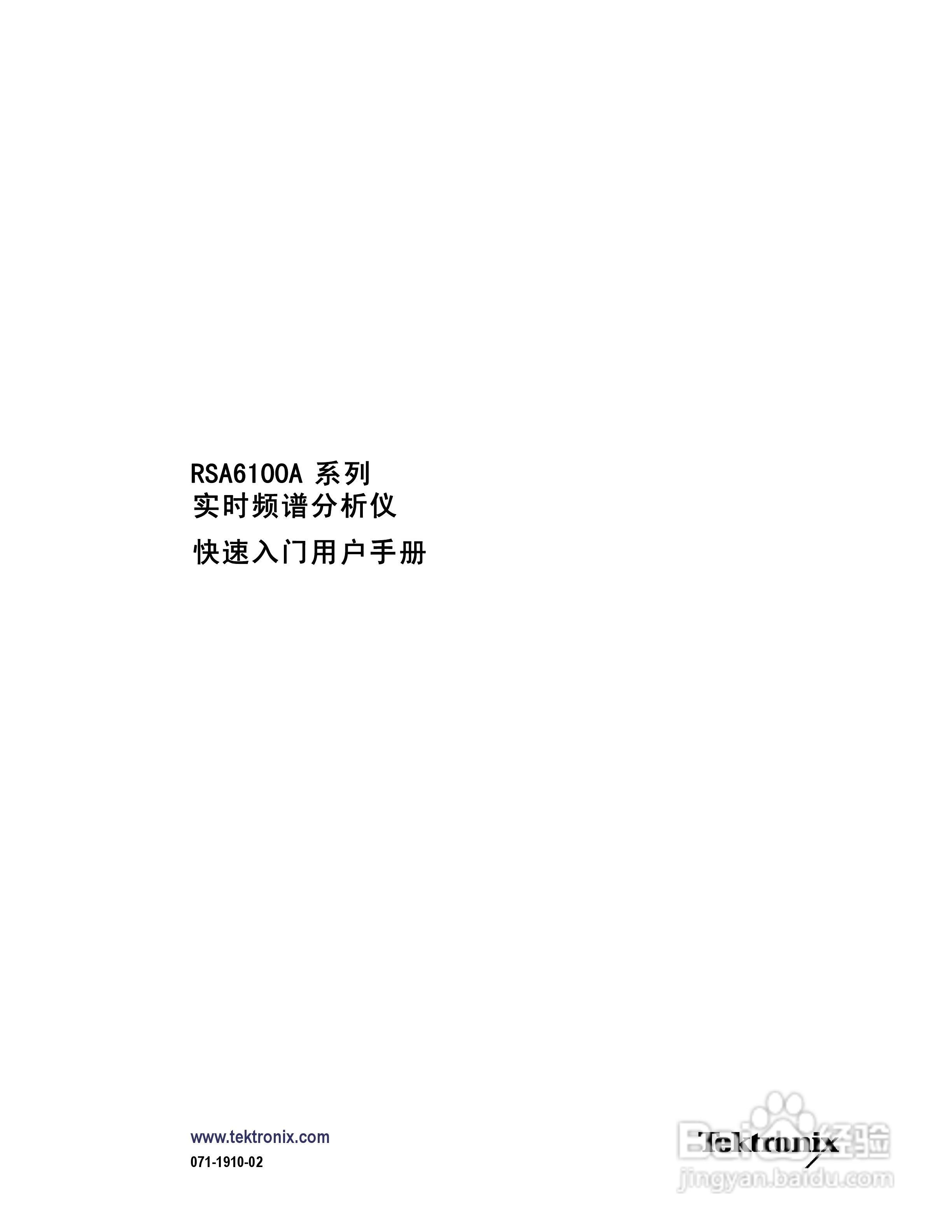 泰克RSA6100A实时频谱分析仪用户手册:[1]