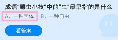 蚂蚁庄园4月11日今日答案最新?