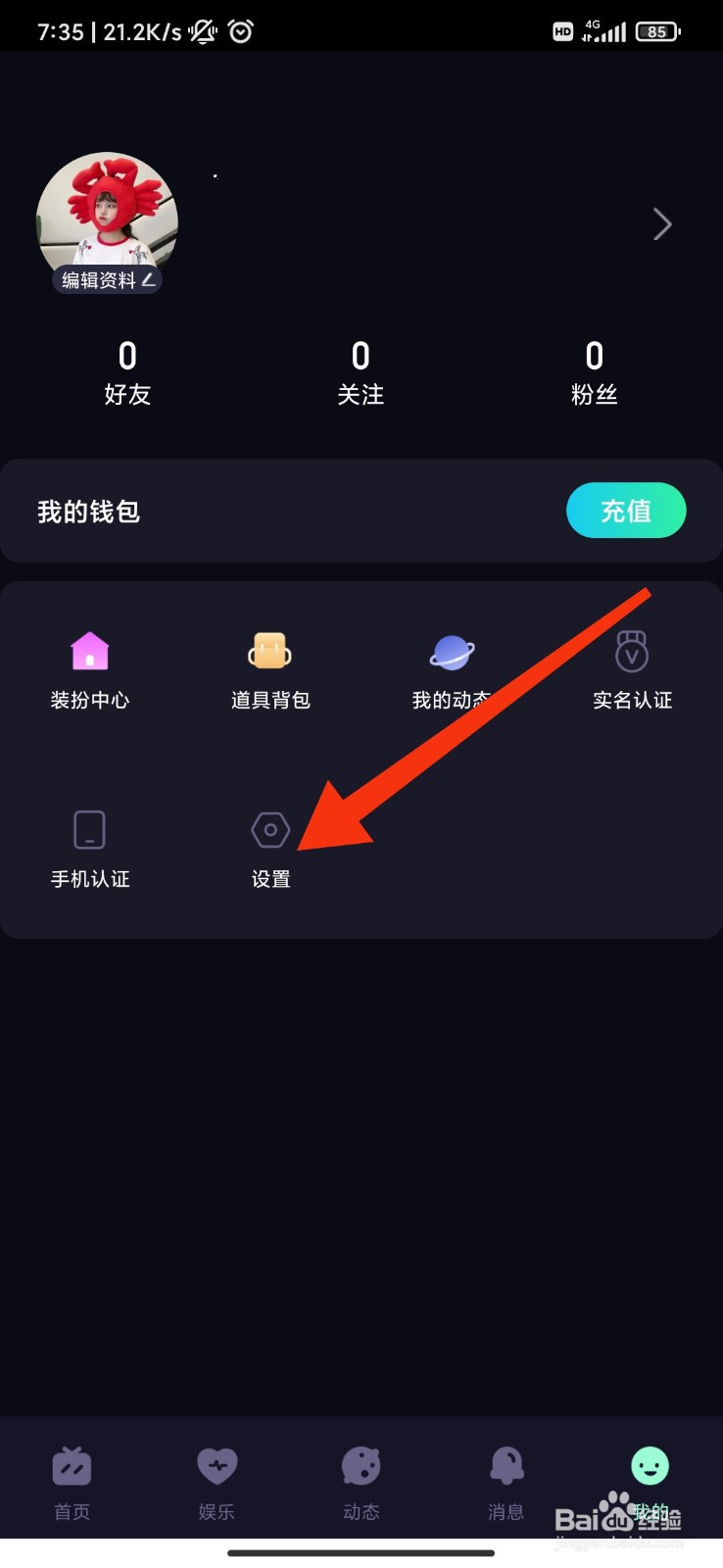 咪鸭怎么开启个性化推荐？