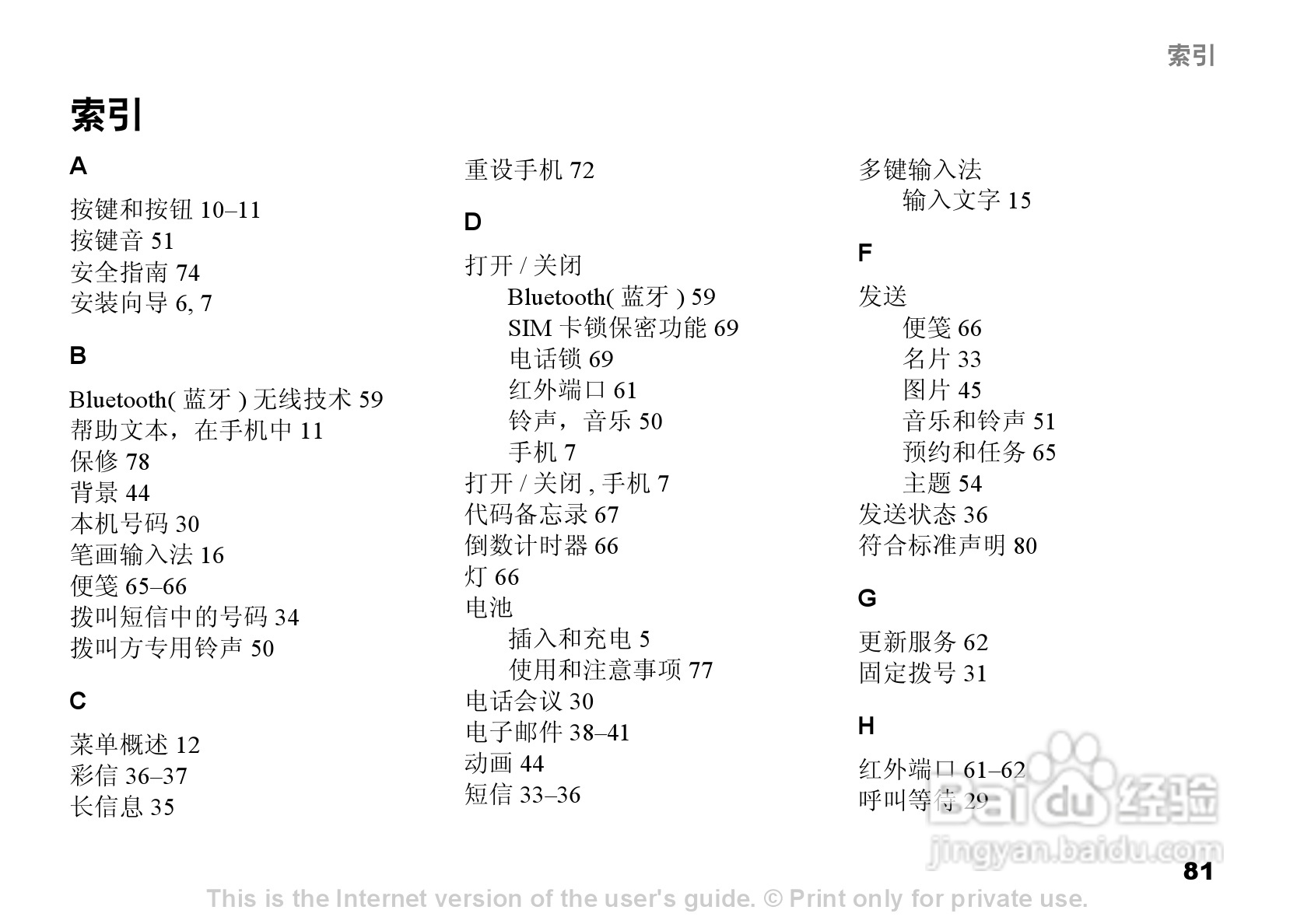 索尼爱立信W550c手机使用说明书:[9]