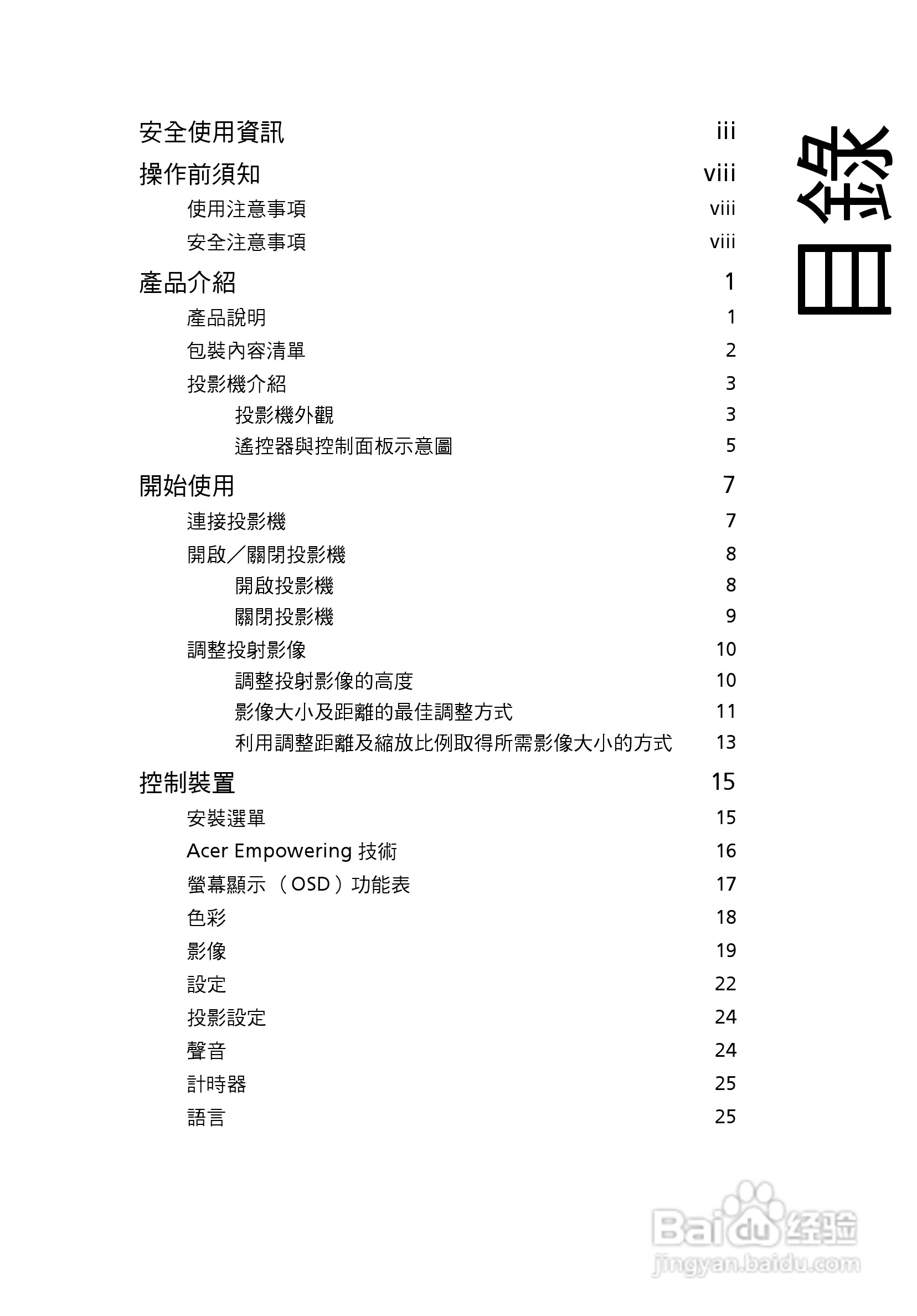 宏基X110投影机使用说明书:[1]
