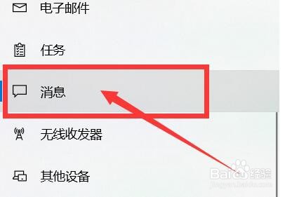 如何关闭“允许应用读取或发送消息”的功能