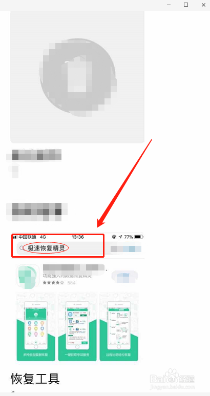 手机照片删除了怎么恢复？图文教程