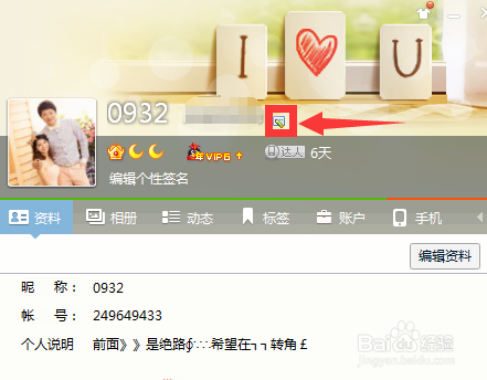 QQ主显帐号怎么修改