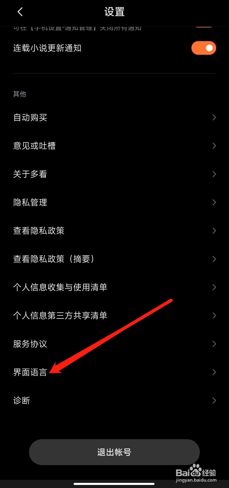 多看怎样修改界面语言