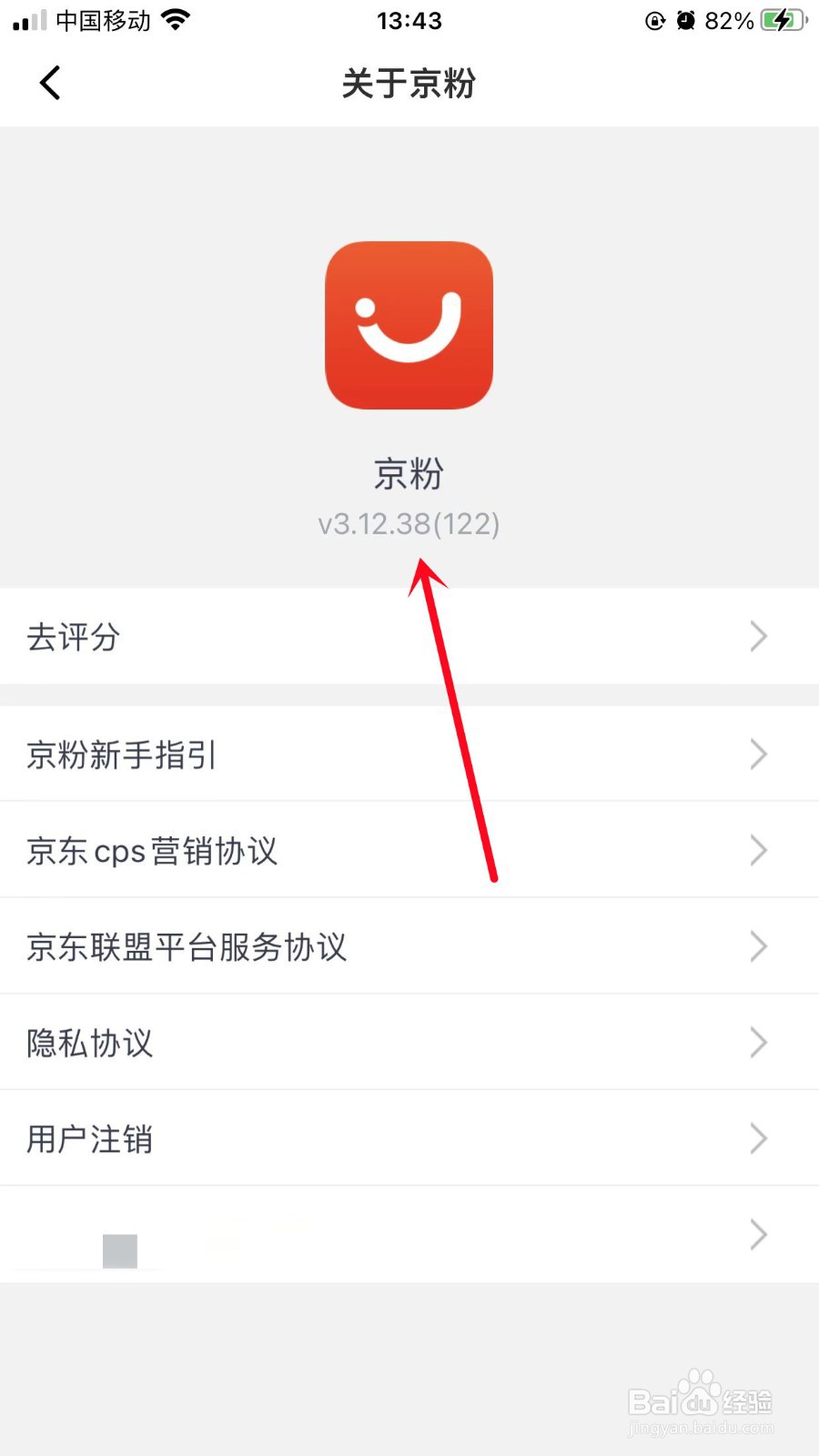 京粉App怎么查看软件版本号