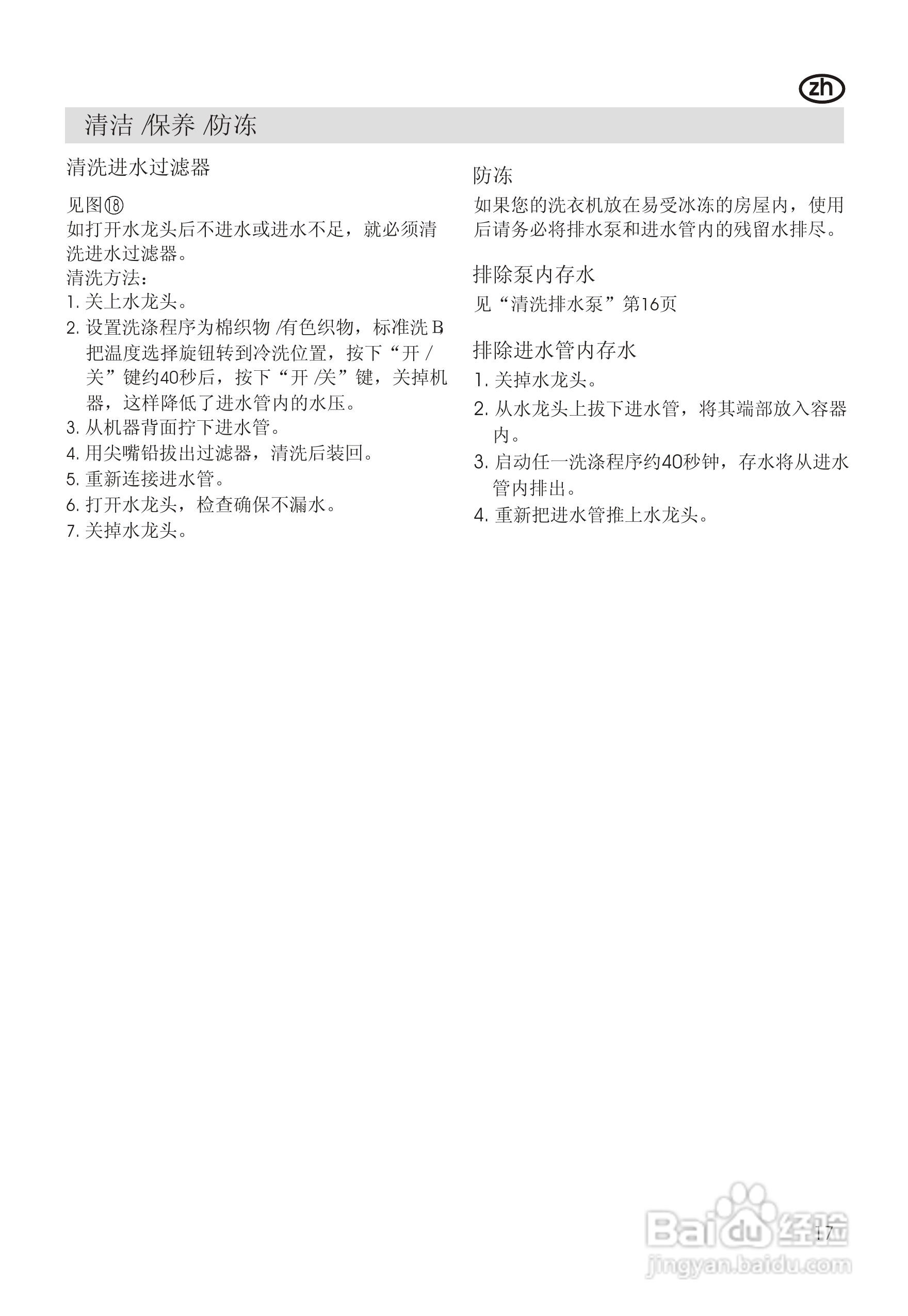 西门子TOP WD3000 洗衣机说明书:[2]