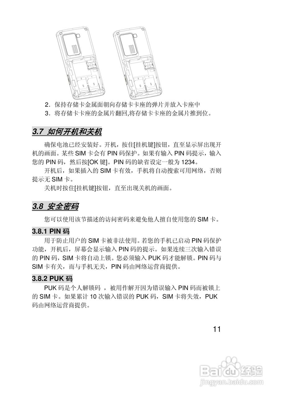 联想Lenovo P636手机使用说明书:[2]