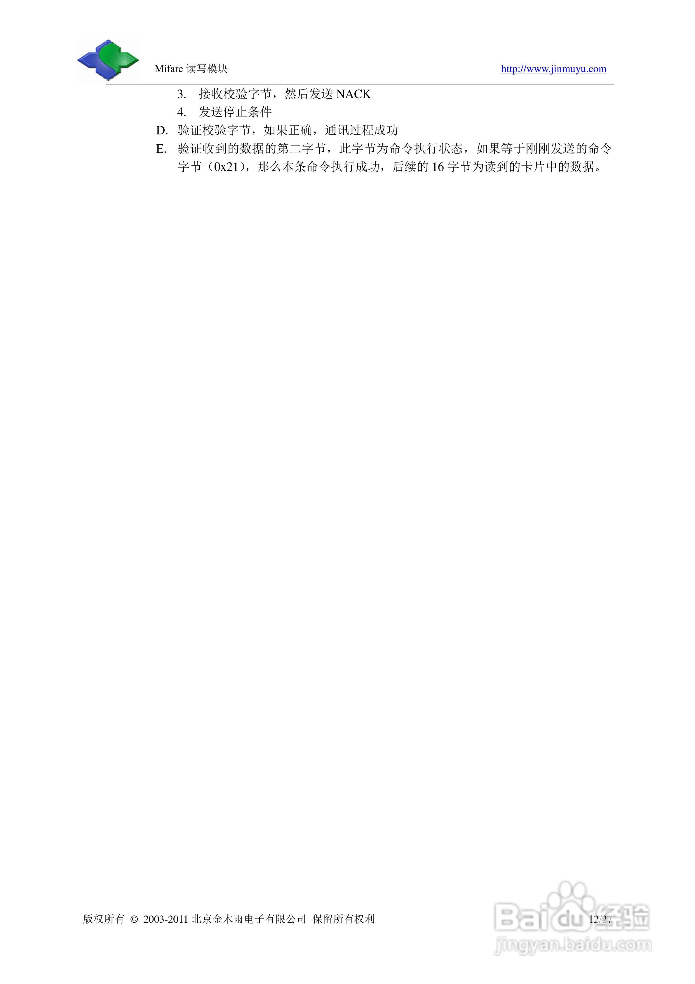 金木雨JMY501M M1卡标准非接触IC卡读卡模块手册:[2]