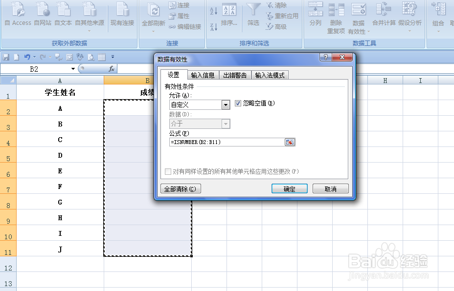 EXCEL中如何限制单元格区域中只输入数字