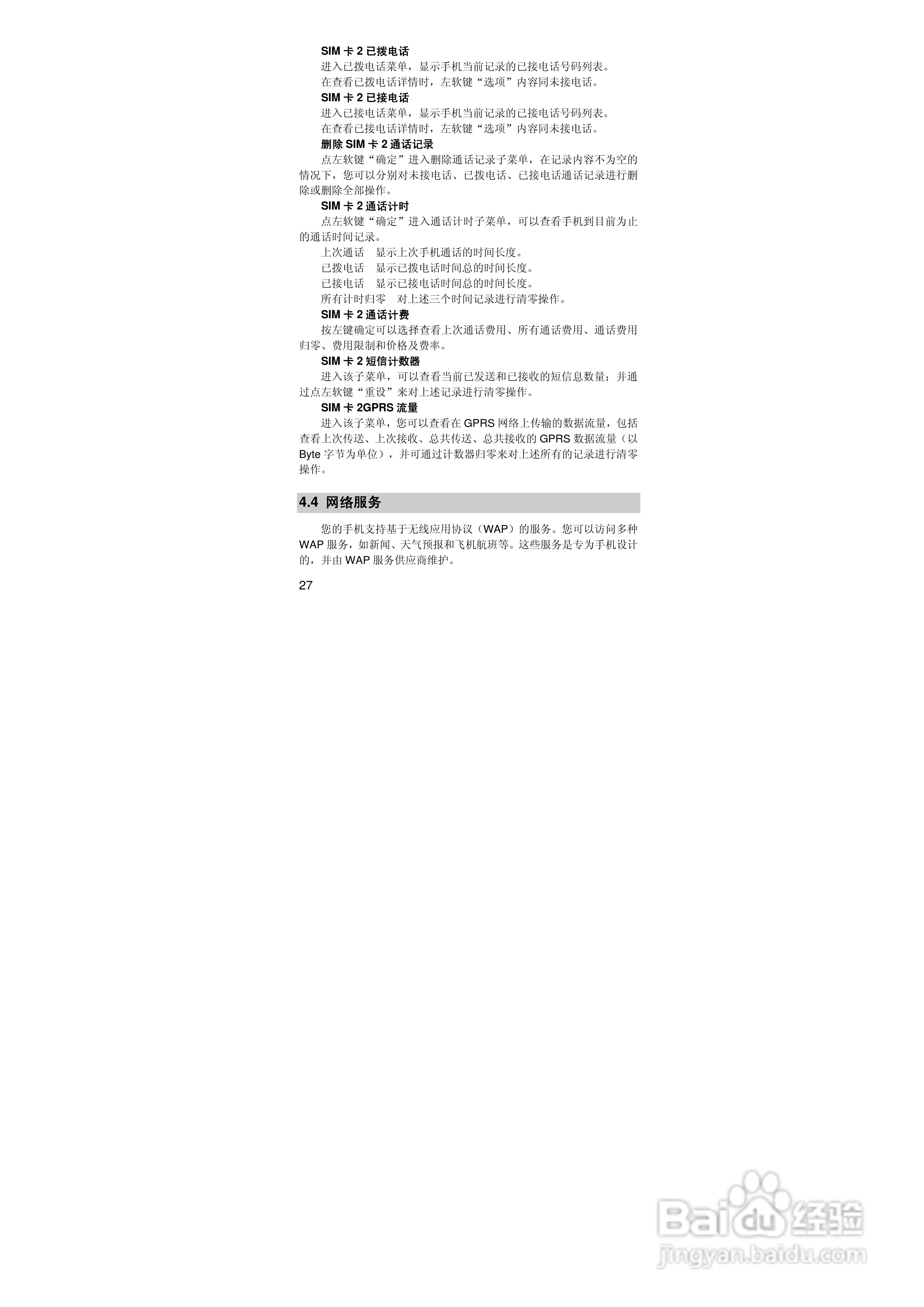 联想i60手机使用说明书:[3]