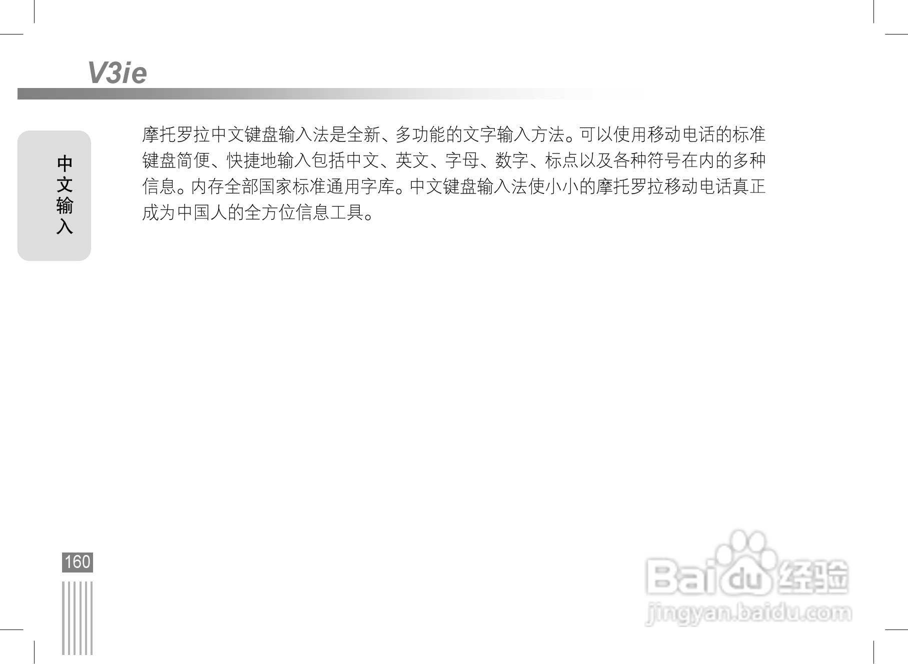 摩托罗拉v3ie手机使用说明书:[17]