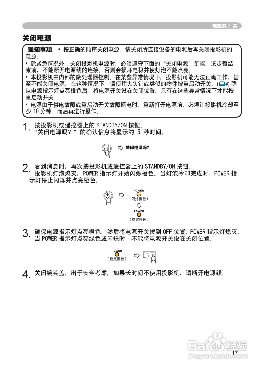 日立CP-RX60投影机使用说明书:[2]