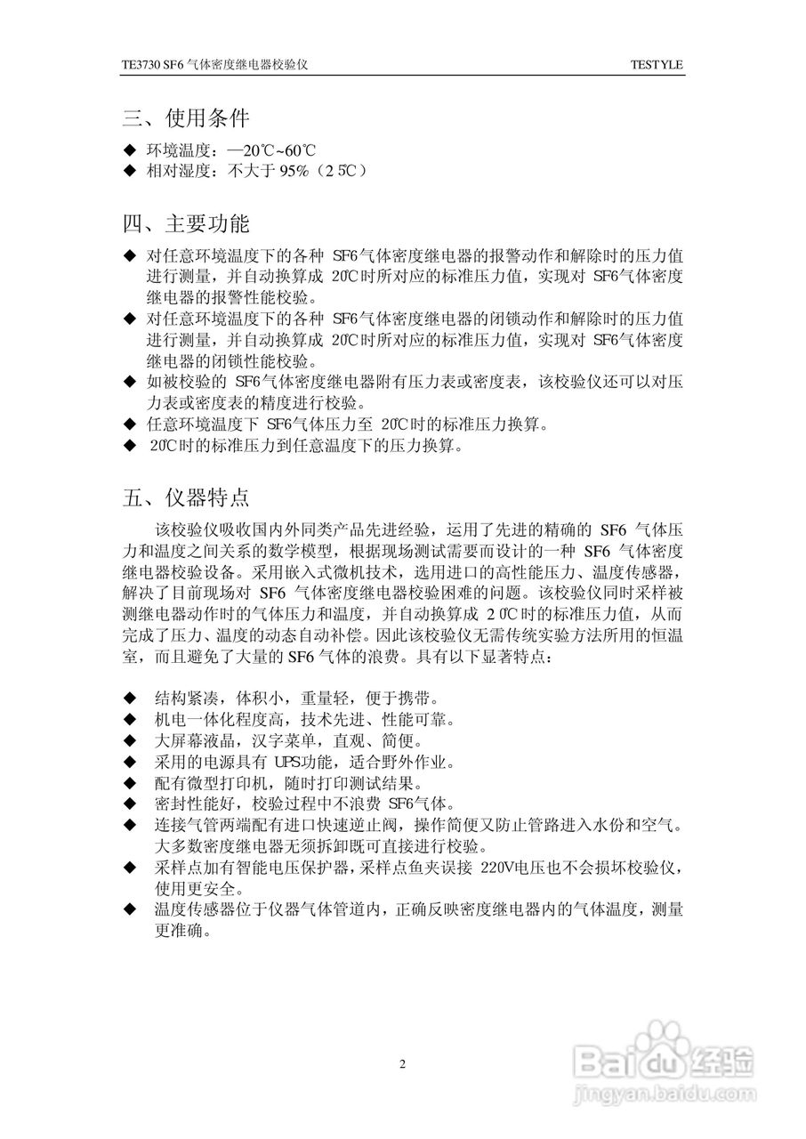 TE3730 SF6气体密度继电器校验仪说明书:[1]