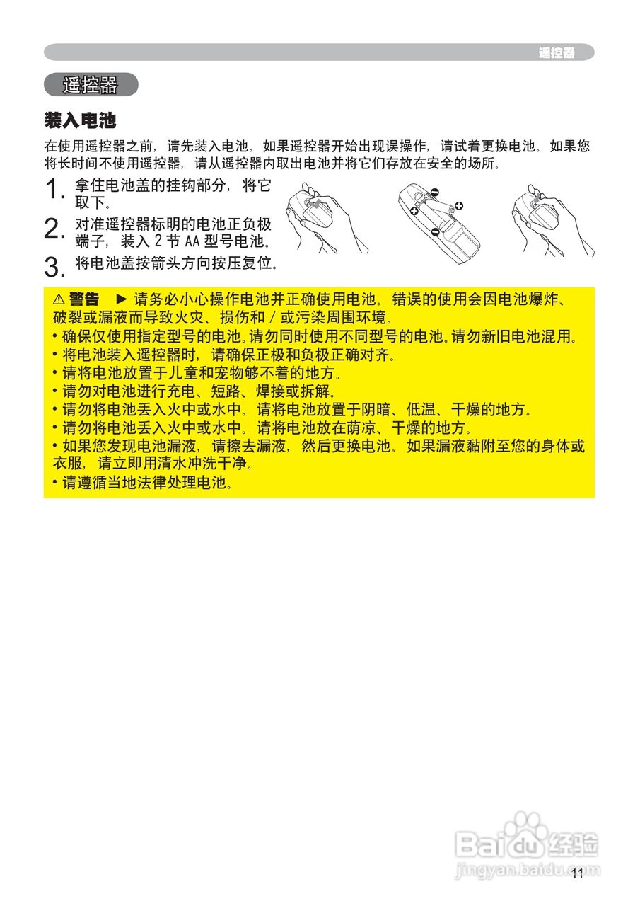 日立CP-RX70投影机使用说明书:[2]