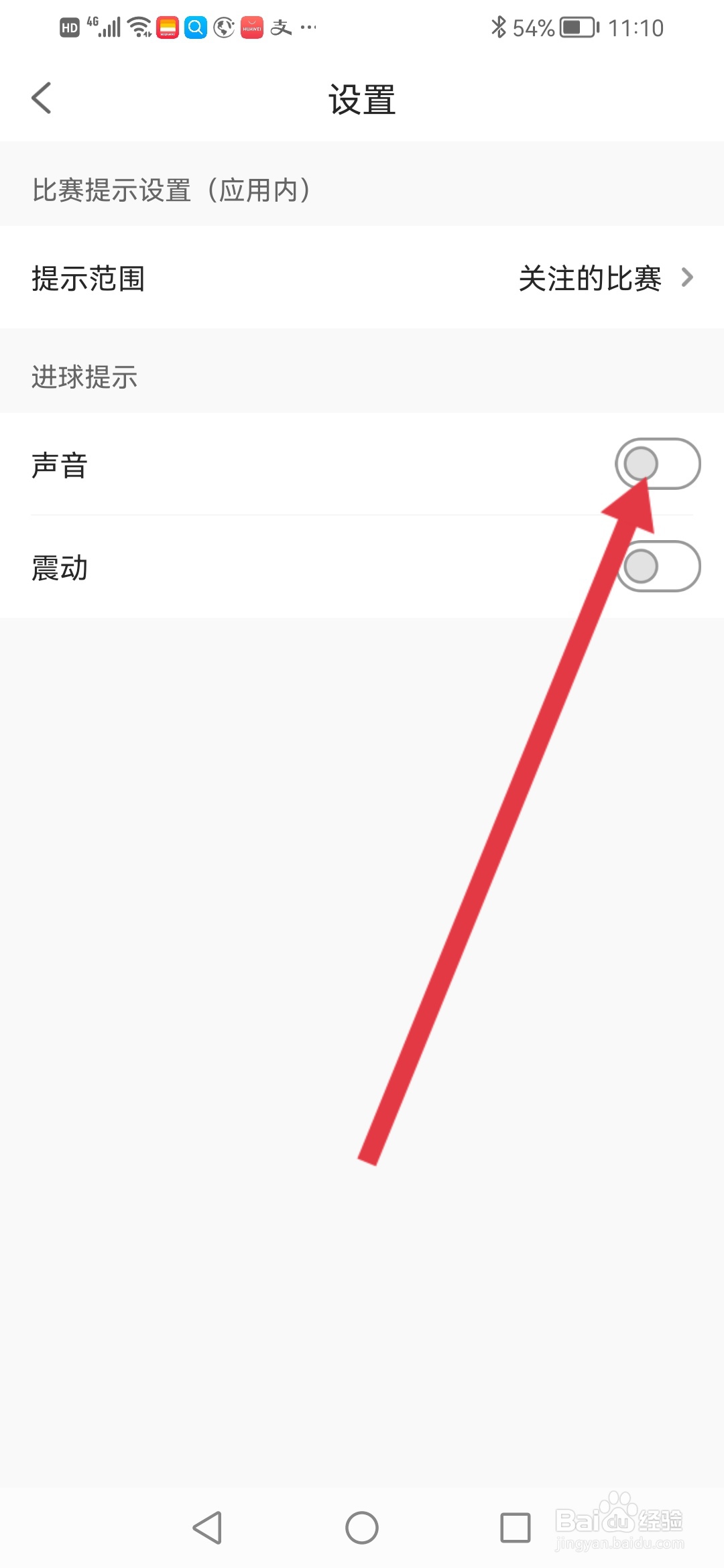 爱盈球，足球怎么设置进球声音提示