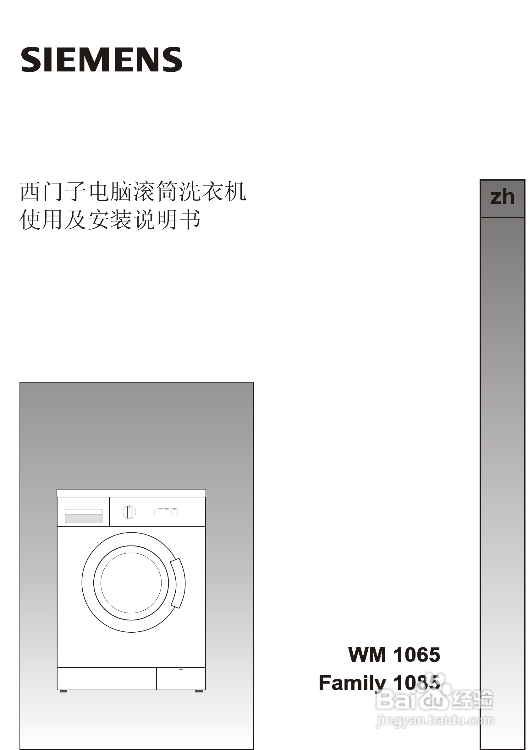 西门子FAMILY 1085 洗衣机说明书:[1]