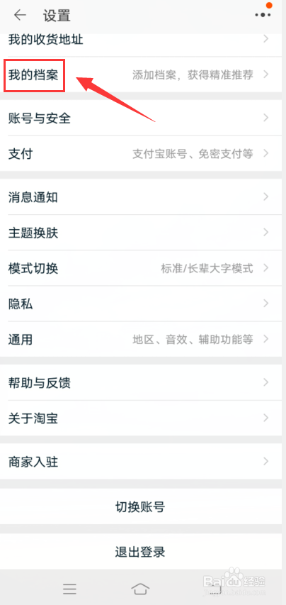 淘宝app怎么快捷添加爱车档案
