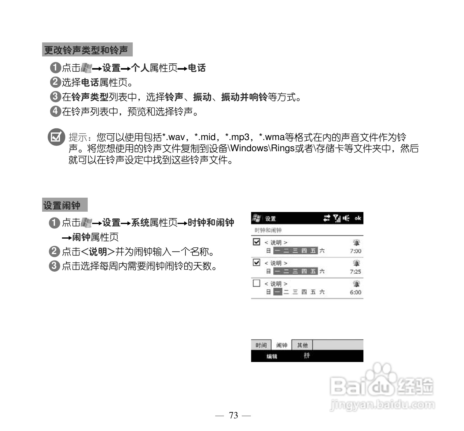 多普达Touch Pro T7278手机使用说明书:[9]
