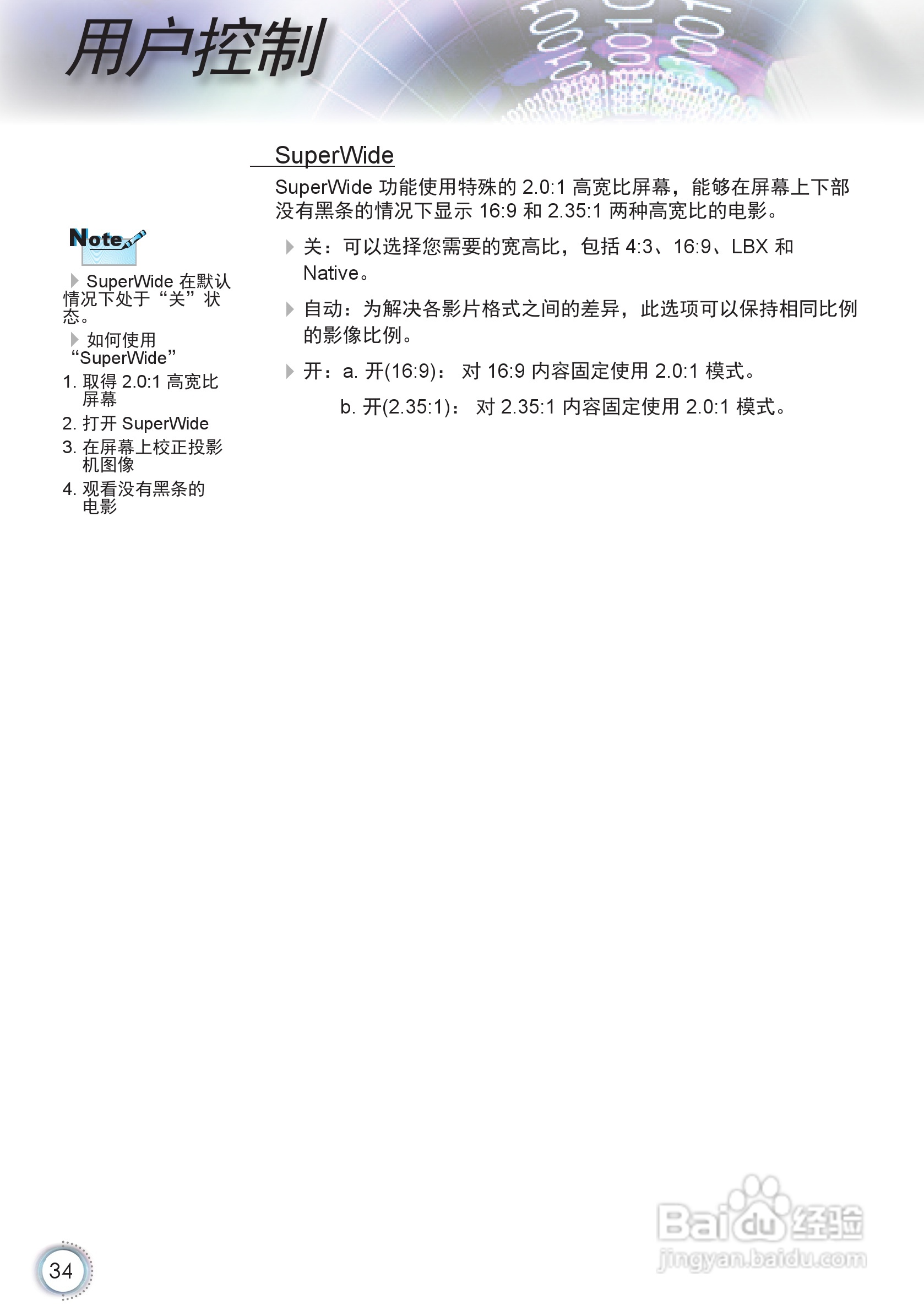 奥图码HD86投影机使用说明书:[4]