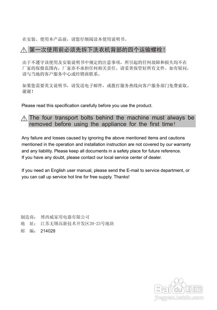 博世WVG20568TI全自动滚筒式洗衣机使用及安装说明书:[1]